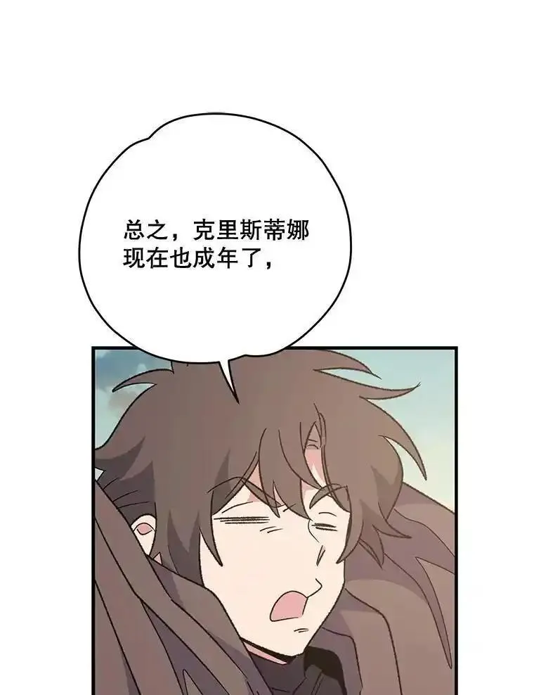 伊格列特漫画,85.克里斯蒂娜的加入104图