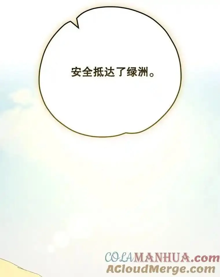 伊格列特漫画免费漫画,87.沙漠的异样97图