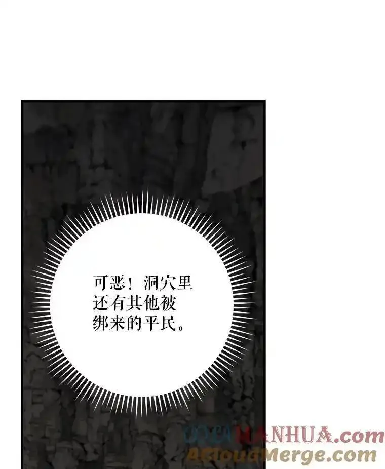 伊格列特相关漫画漫画,88.被绑架113图