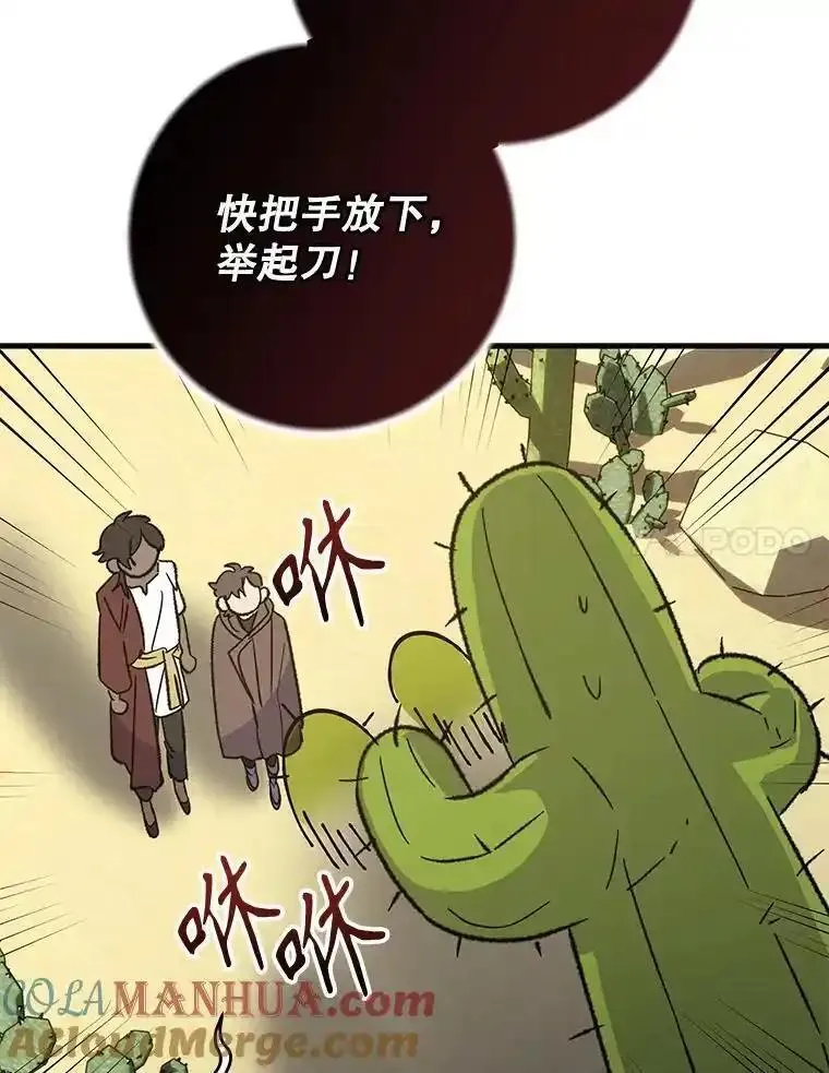 伊格列特漫画,91.寻找千年仙人掌117图