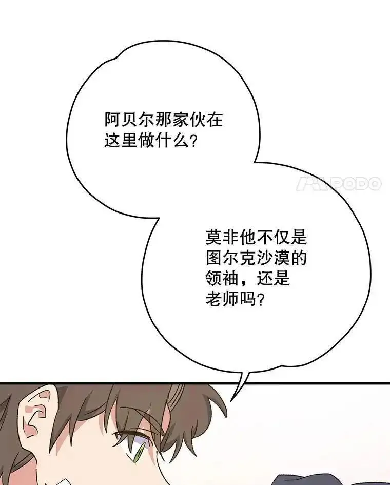 伊格列特漫画,91.寻找千年仙人掌11图