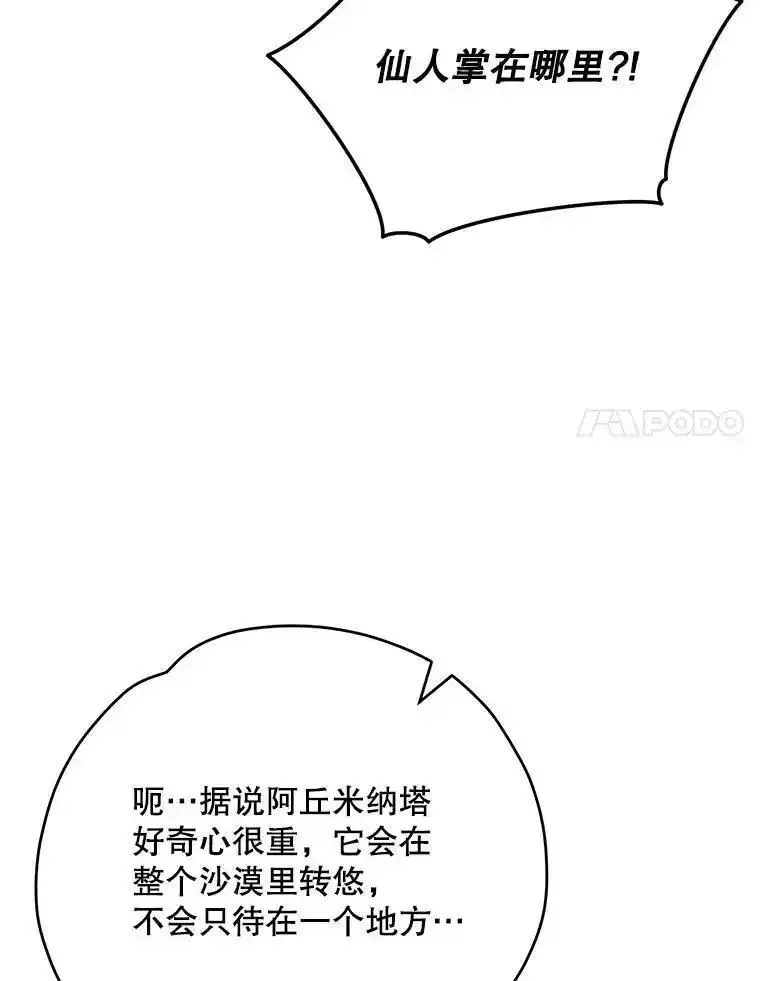 伊格列特漫画,91.寻找千年仙人掌56图