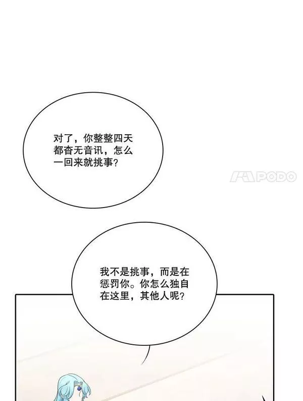 水之精灵王一口气看完漫画,180.尔奎斯的本性67图