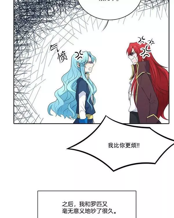 水之精灵王一口气看完漫画,180.尔奎斯的本性96图