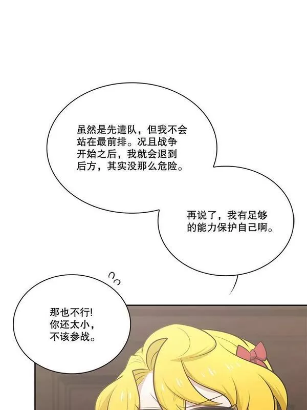 水之精灵王一口气看完漫画,182.战争即将开始14图