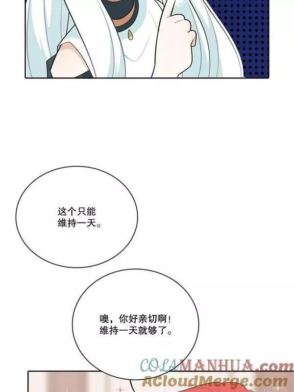 水之精灵王一口气看完漫画,185.密涅的帮助69图