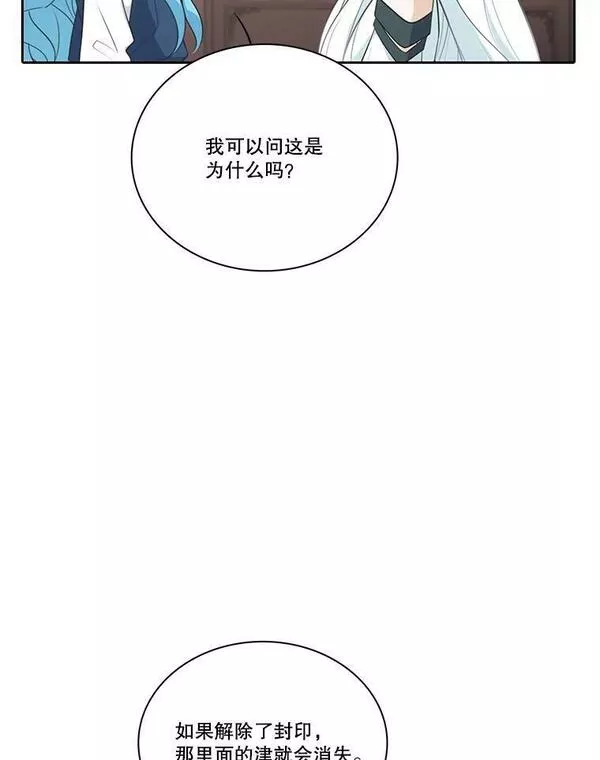 水之精灵王一口气看完漫画,185.密涅的帮助78图