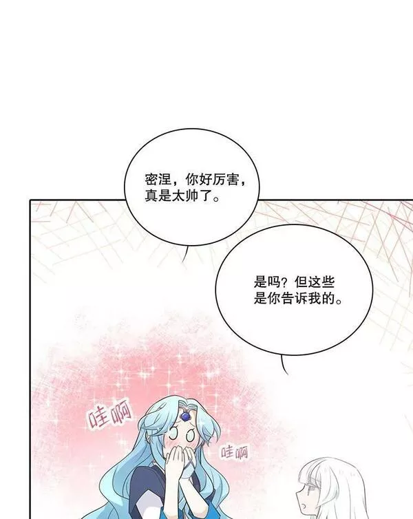 水之精灵王一口气看完漫画,185.密涅的帮助92图