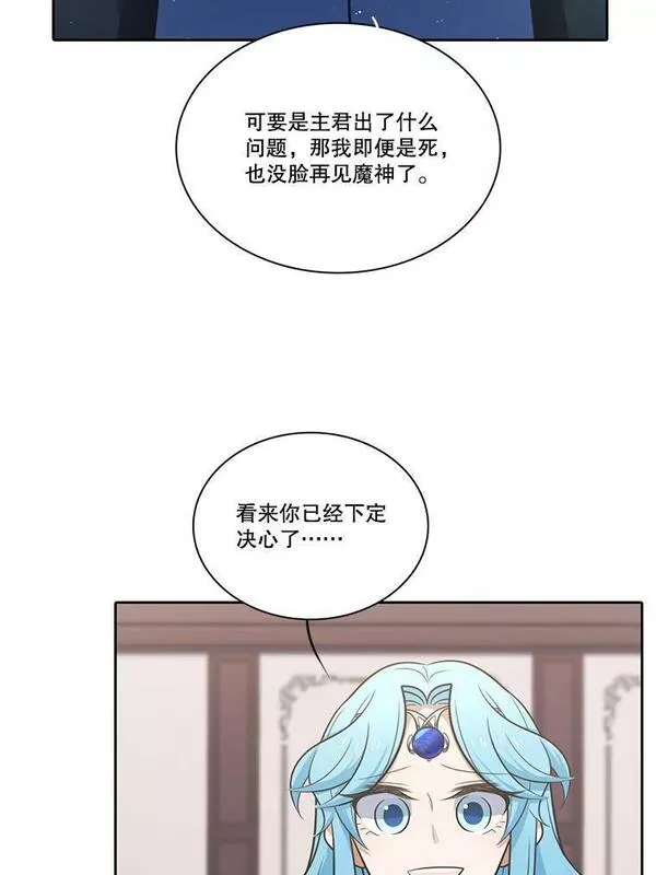 水之精灵王一口气看完漫画,185.密涅的帮助24图