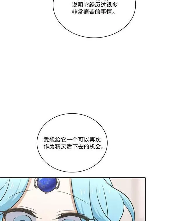 水之精灵王一口气看完漫画,185.密涅的帮助80图