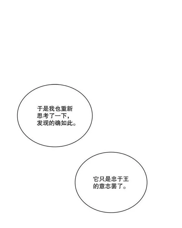 水之精灵王一口气看完漫画,185.密涅的帮助88图