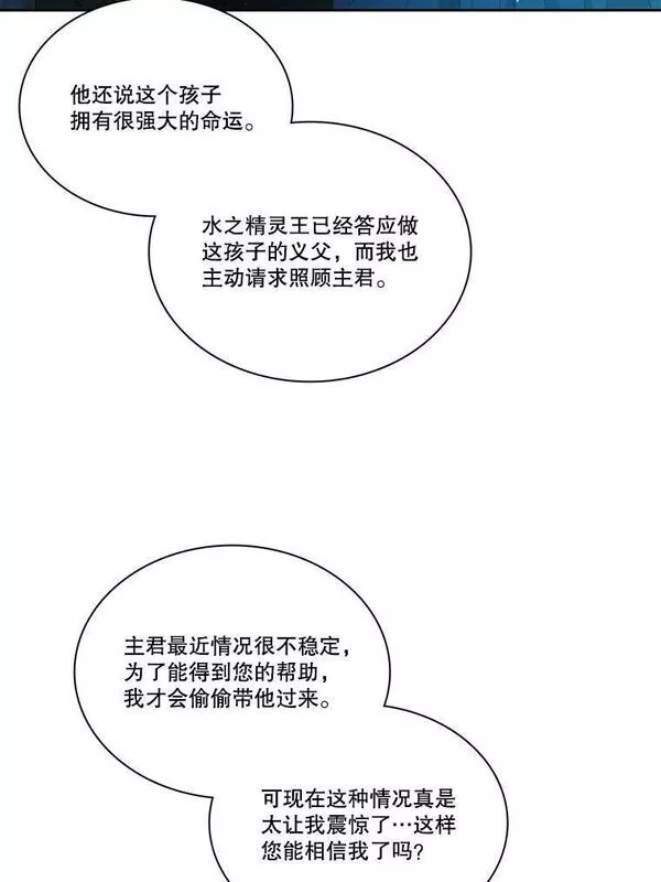 水之精灵王一口气看完漫画,186.卡勒丁易主55图