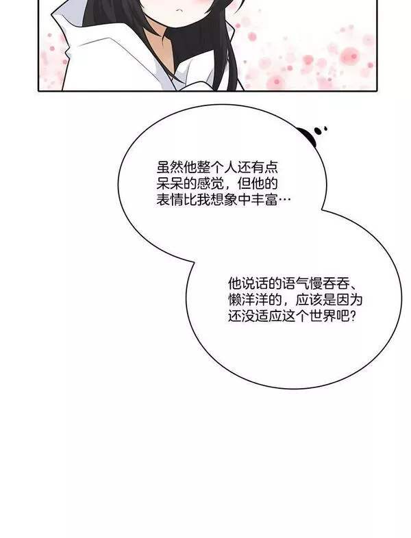 水之精灵王一口气看完漫画,189.亚斯的诞生68图