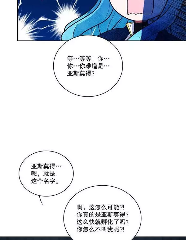 水之精灵王一口气看完漫画,189.亚斯的诞生42图