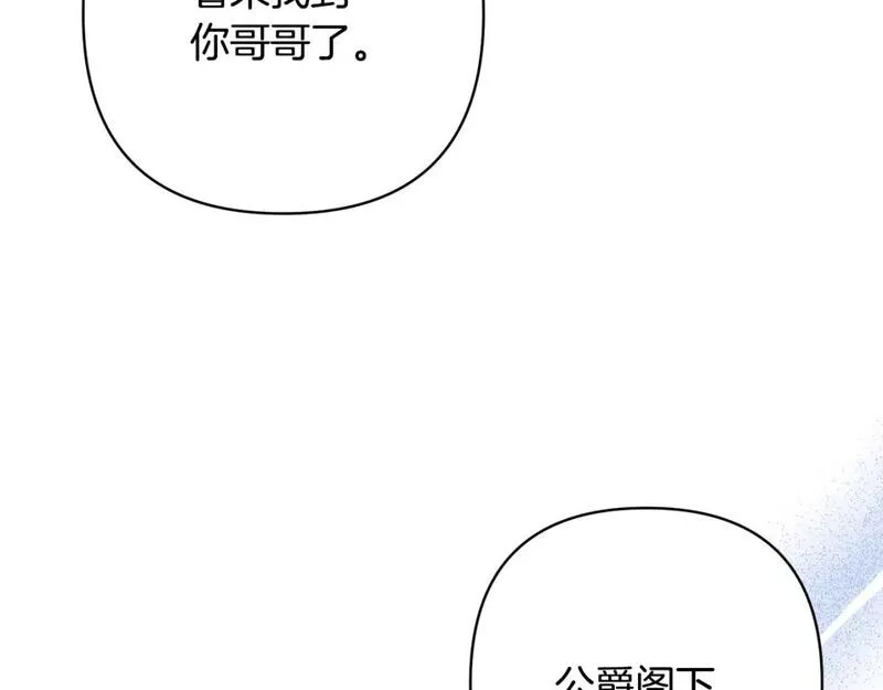 领养男主后把他宠大免费观看下拉式六漫画 漫画漫画,第48话 解救哥哥169图