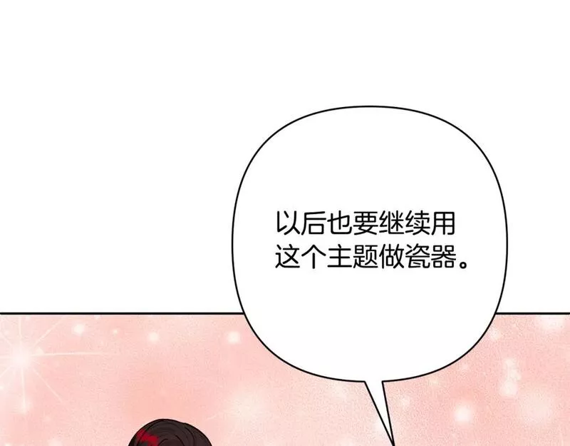 领养男主后把他宠大漫画,第49话 培养匠人182图