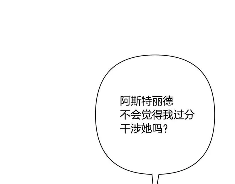 领养男主后把他宠大漫画,第51话 哥哥的关心164图