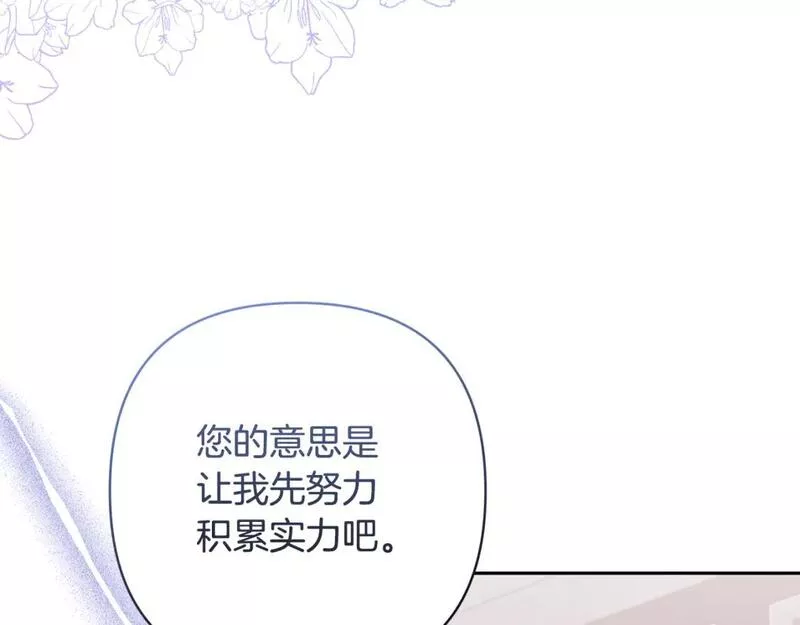 领养男主后把他宠大漫画,第52话 钥匙108图