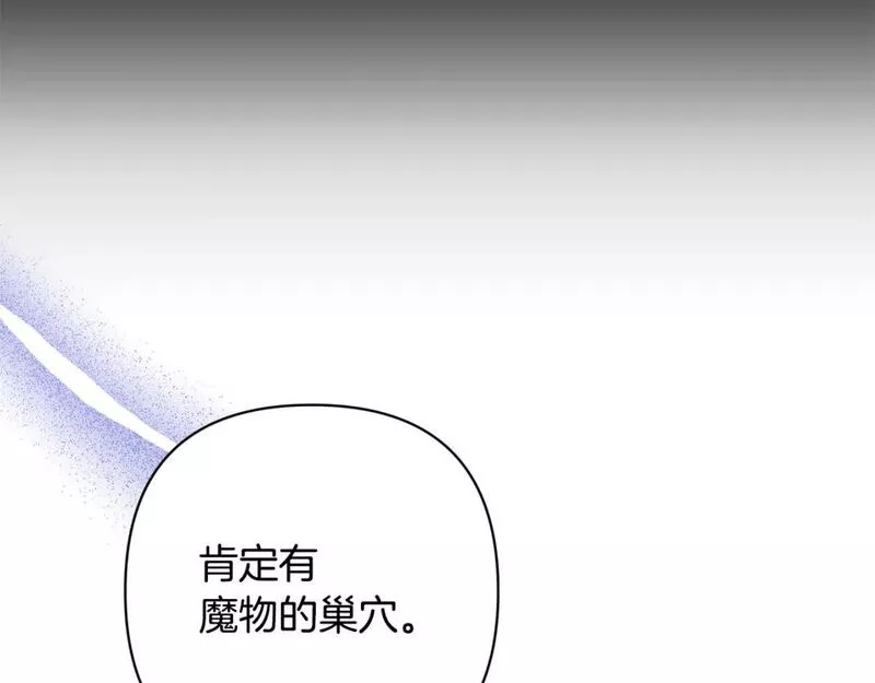 领养男主后把他宠大了漫画免费漫画,第53话 魔物来袭129图