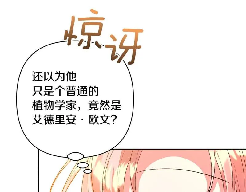 领养男主后把他宠大漫画,第59话 自由的灵魂23图