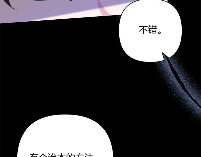 领养男主把他宠大漫画漫画,第61话 我给你治病142图