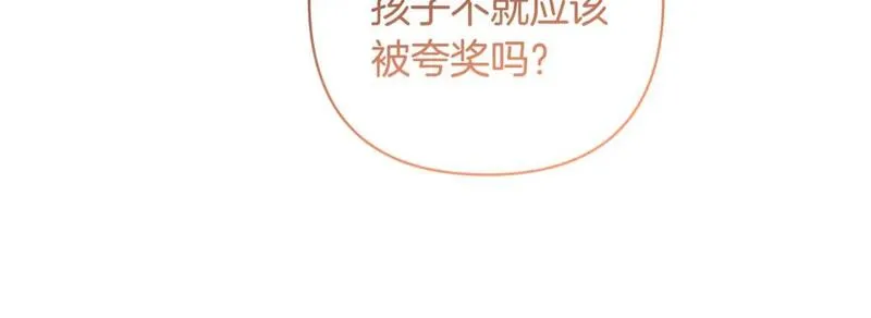 领养男主后把他宠大漫画,第67话 审判137图