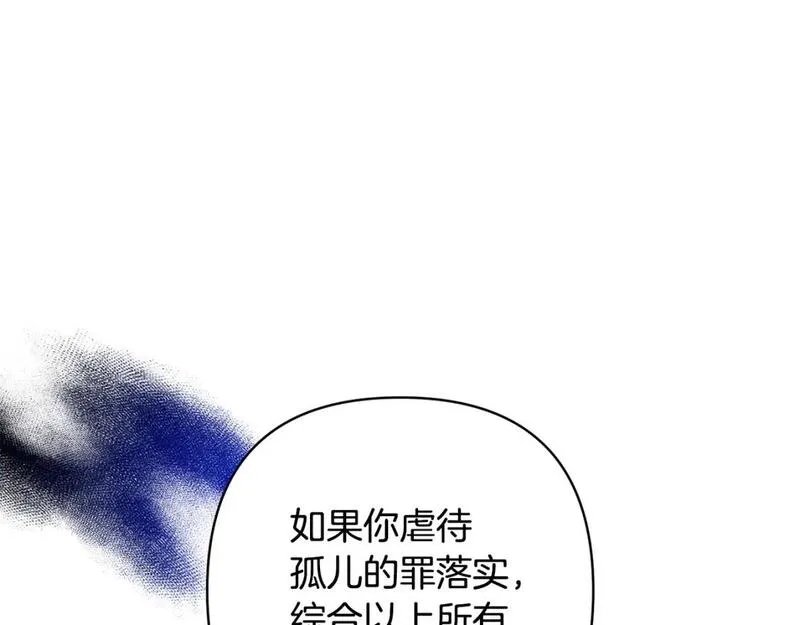 领养男主后把他宠大漫画,第67话 审判161图