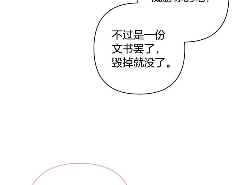 领养男主后把他宠大漫画,第73话 陷阱139图