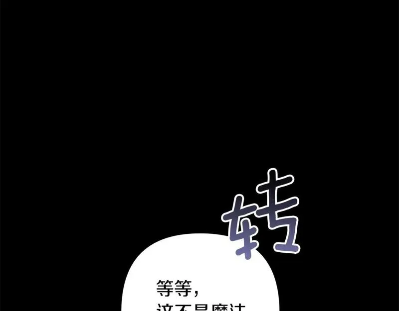 领养男主后把他宠大漫画,第73话 陷阱196图