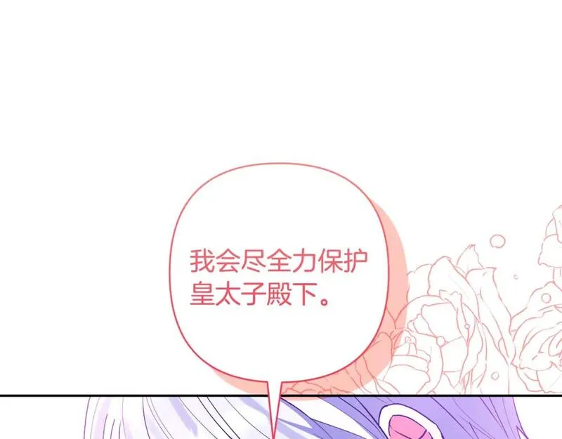 领养男主后把他宠大了免费阅读漫画,第74话 皇太子驾到145图