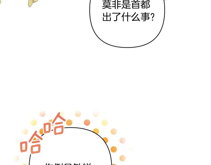 领养男主后把他宠大了免费阅读漫画,第74话 皇太子驾到120图