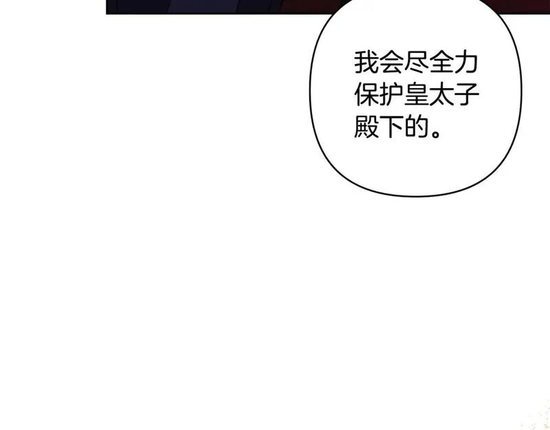 领养男主后把他宠大了免费阅读漫画,第74话 皇太子驾到174图