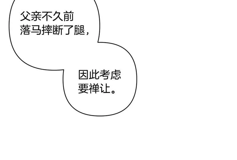 领养男主后把他宠大了免费阅读漫画,第74话 皇太子驾到125图