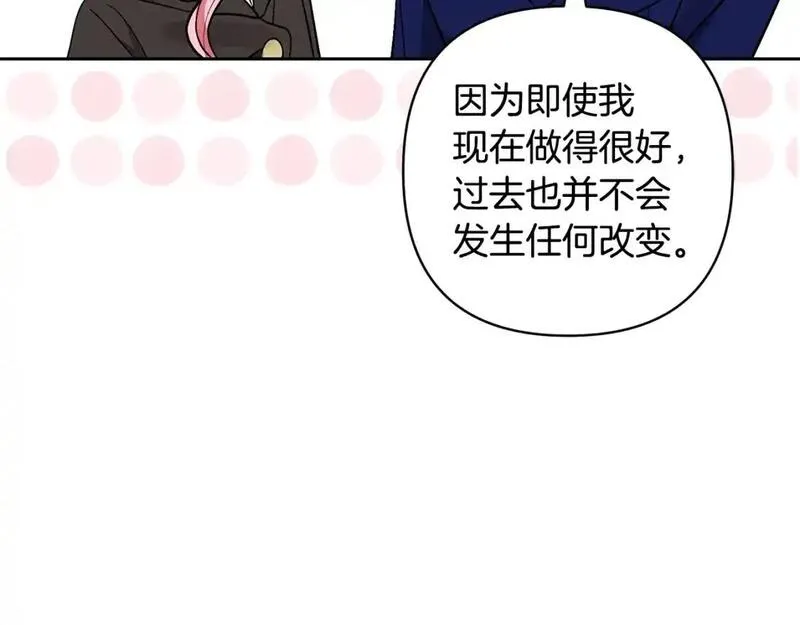 领养男主后把他宠大漫画,第78话 害怕无能的自己183图