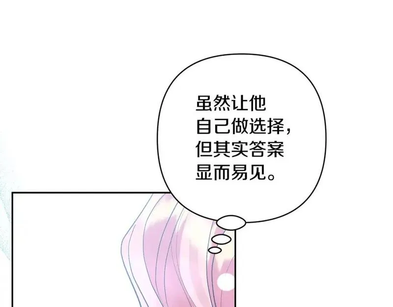 领养男主后把他宠大漫画,第80话 守护力量146图