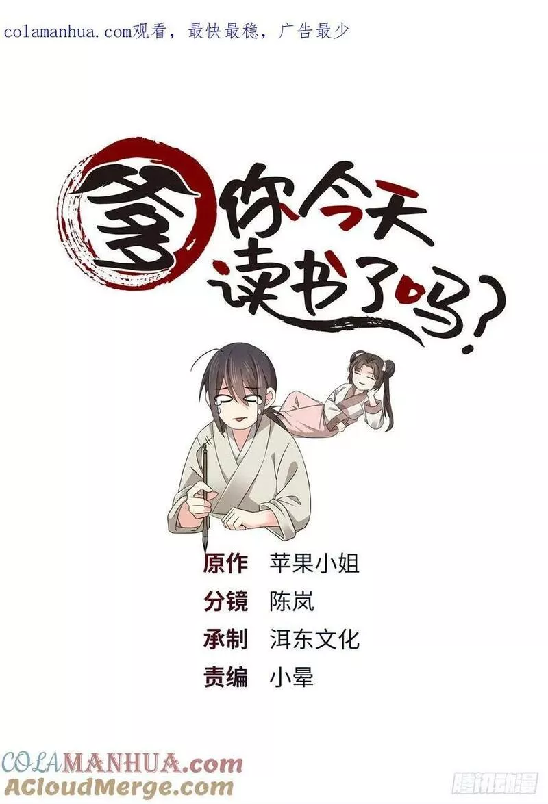 爹你今天读书了吗漫画,034 我想娶你！1图