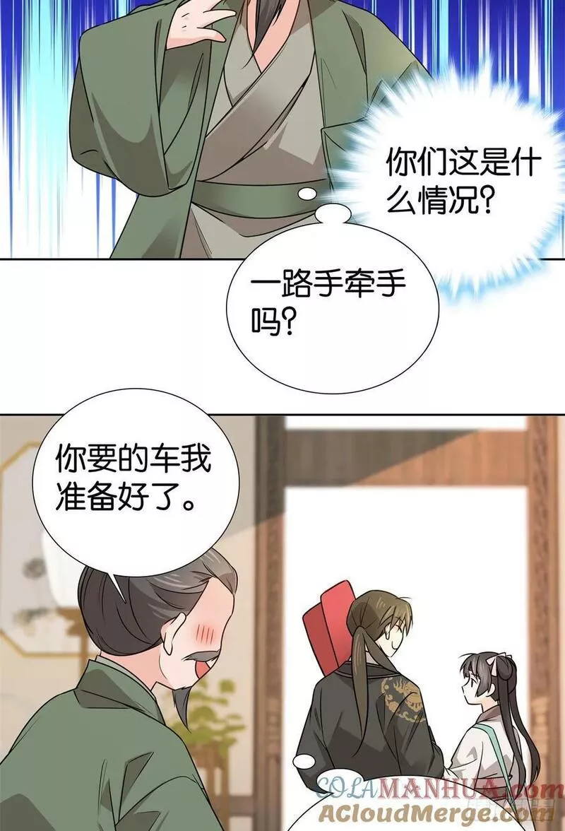 爹你今天读书了吗漫画,036 一路牵手29图