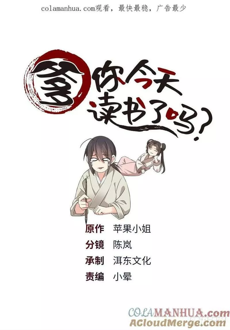 爹你今天读书了吗漫画,036 一路牵手1图