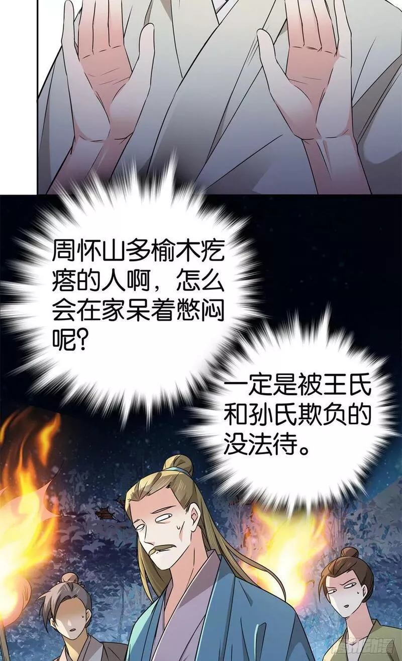 爹你今天读书了吗漫画,038 老实人人设不倒24图