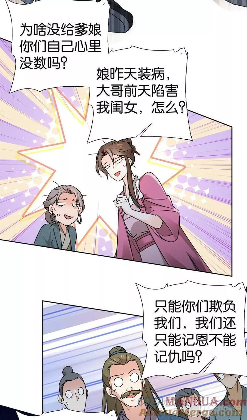 爹你今天读书了吗漫画,039 演着演着就真情实感了13图