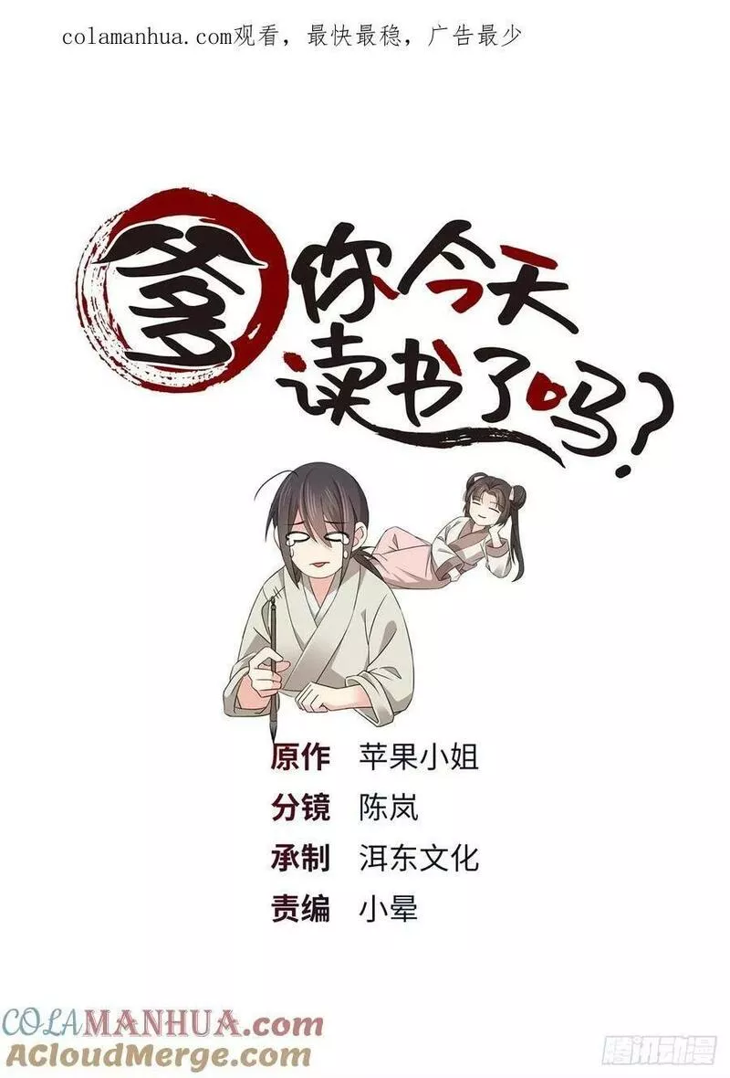 爹你今天读书了吗漫画,039 演着演着就真情实感了1图