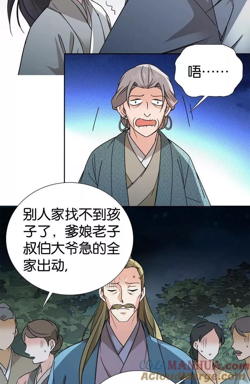 爹你今天读书了吗漫画,039 演着演着就真情实感了15图