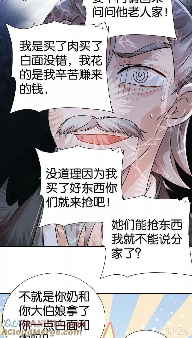 爹你今天读书了吗漫画,040 流个泪都要扎你心5图