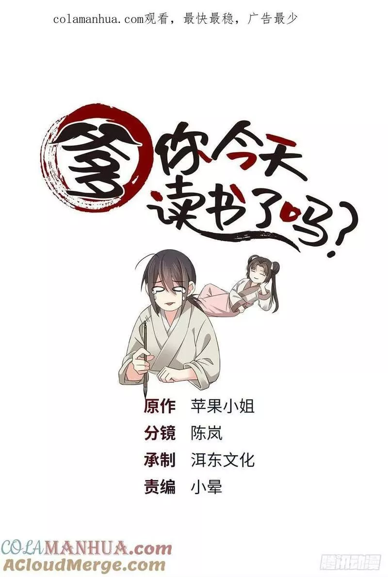 爹你今天读书了吗漫画,041 徒弟辅导师父？！1图