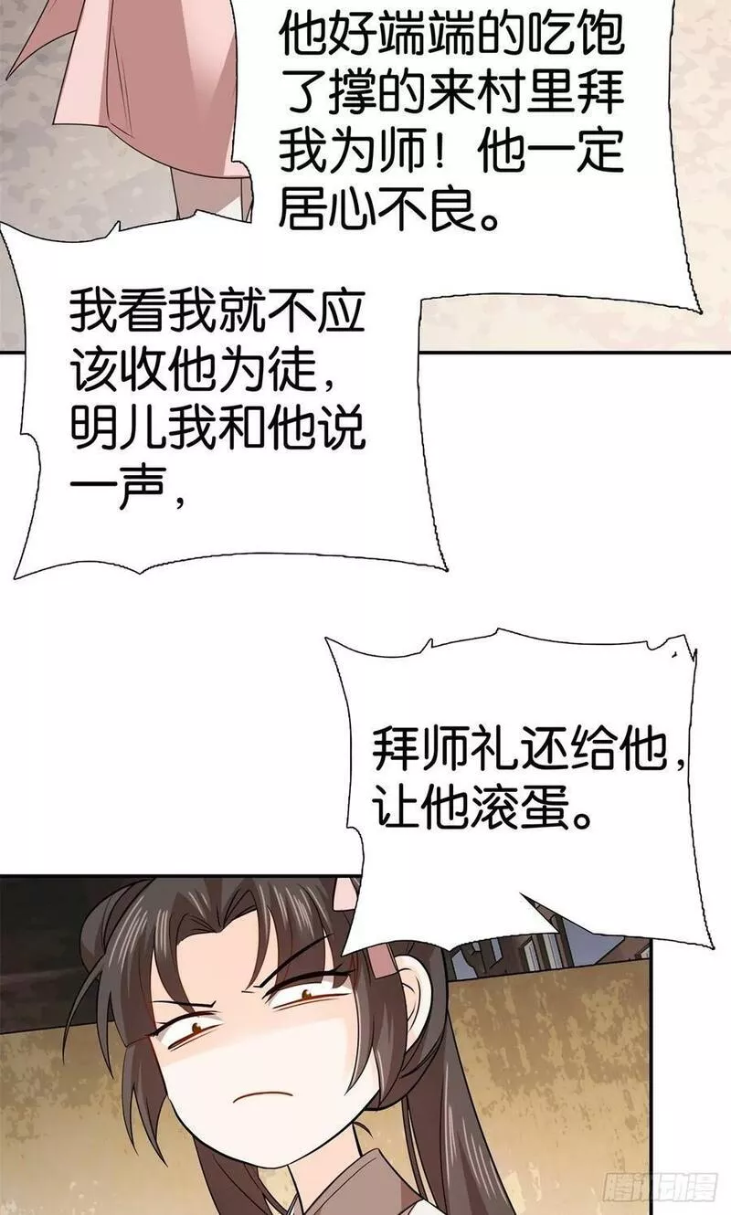 爹你今天读书了吗漫画,041 徒弟辅导师父？！38图