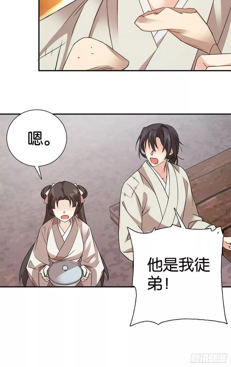 爹你今天读书了吗漫画,041 徒弟辅导师父？！34图