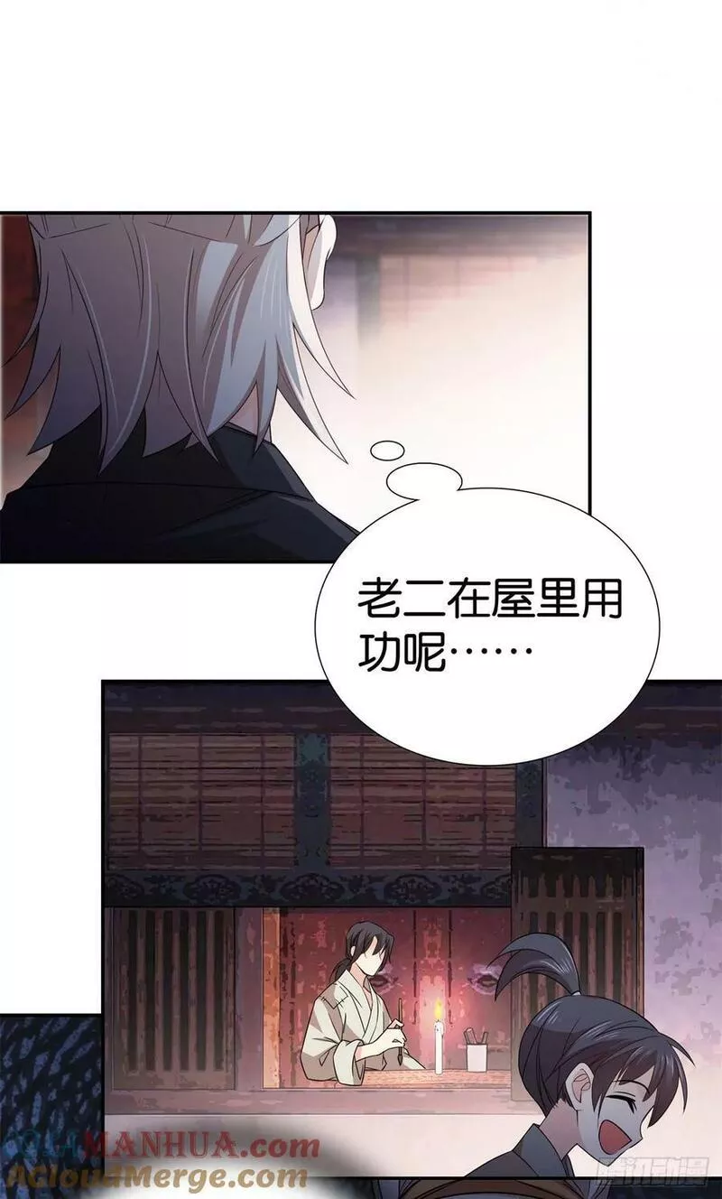 爹你今天读书了吗漫画,041 徒弟辅导师父？！23图