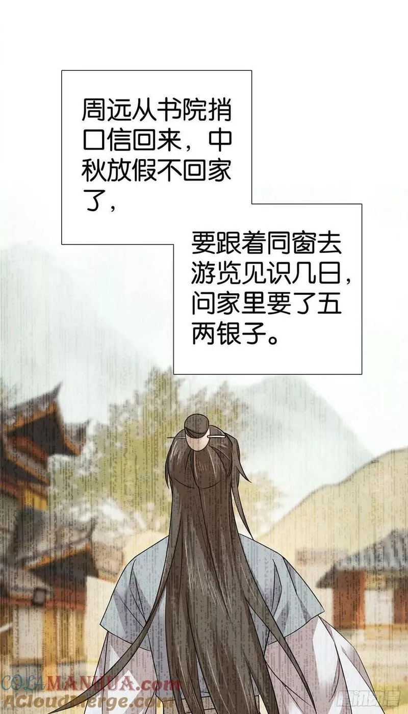 爹你今天读书了吗漫画,042 白天学习晚上抄书9图