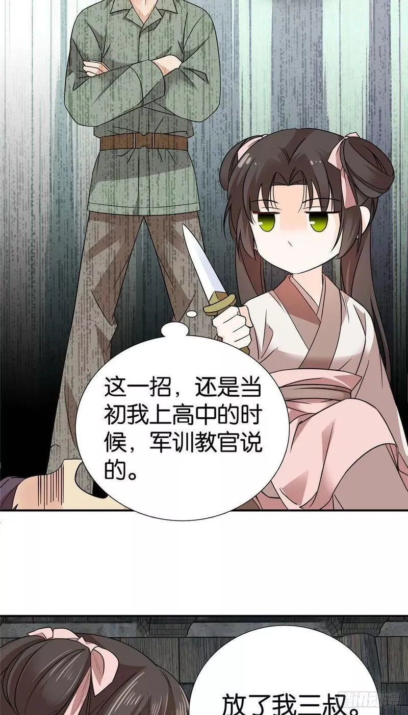 爹你今天读书了吗漫画,044 出门带刀多正常啊4图