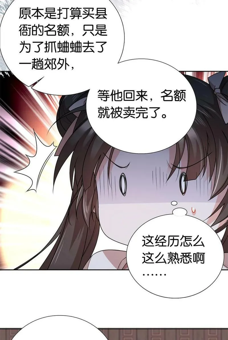 爹你今天读书了吗漫画,050 孩子是意外8图